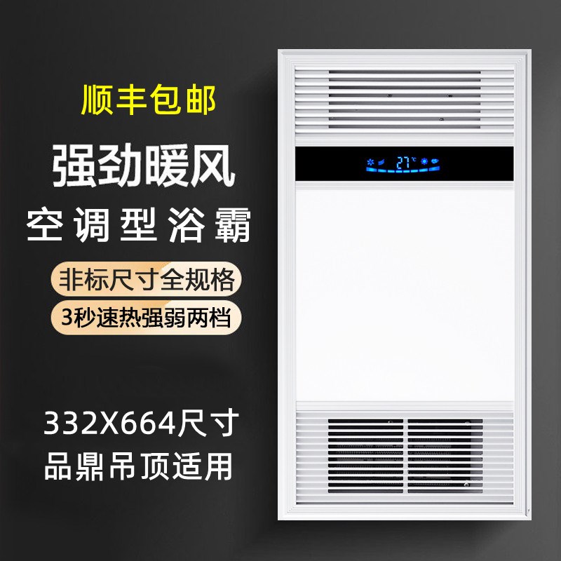 332*332x664品顶鼎集成吊顶适用风暖浴霸厕所多功能五合一取暖器