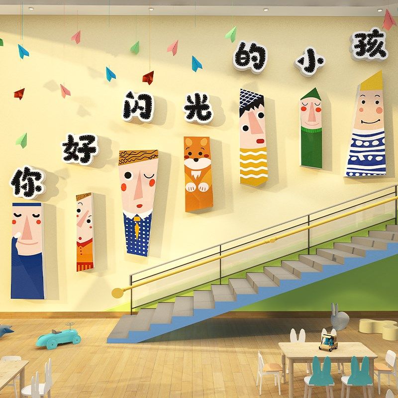 幼儿园环创主题成品托管班形象楼梯墙面装饰文化你好闪光小孩贴纸