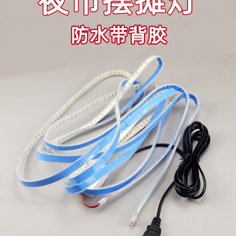 背胶防水超亮灯带夜市地摊小吃车三轮车长条灯带开关灯带摆摊灯带