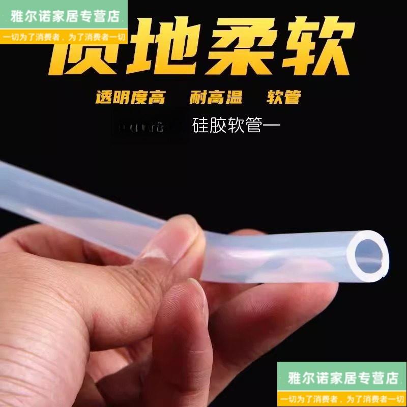 矽胶管软管矽橡胶管无味水管饮水机耐高温弹性家用透明皮管子