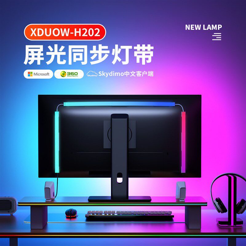电脑RGB气氛灯带电竞房间装饰显示器背灯桌面随屏同步律动LED灯条
