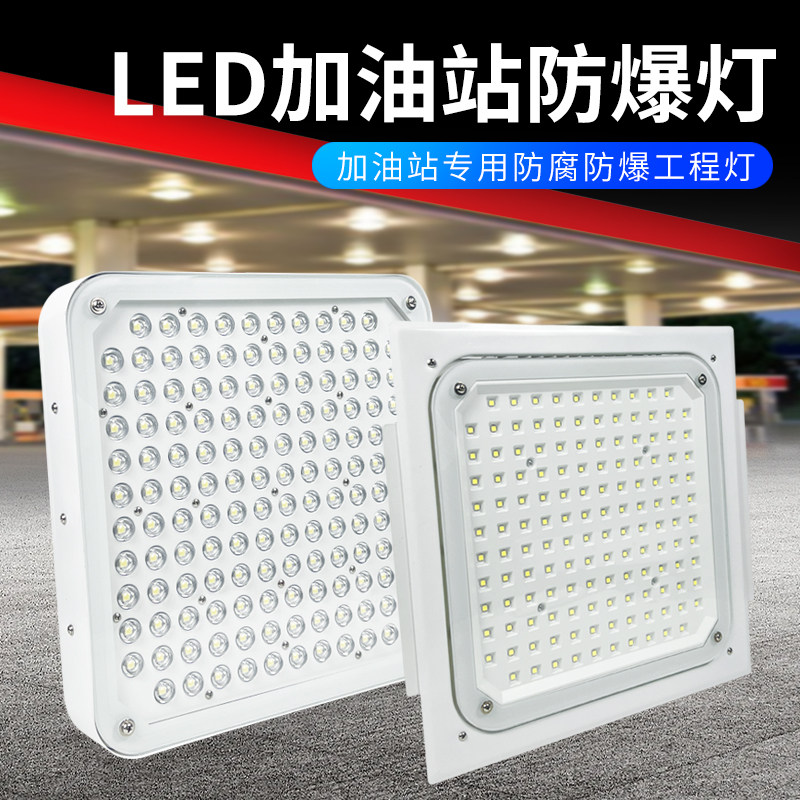 led防爆灯加油站嵌入式石化明装应急灯吸顶暗装顶棚灯防爆油站灯