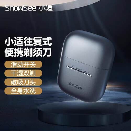 小适往复式便携式剃须刀电动智能滑屏触控磁吸刀头净剃刮胡刀