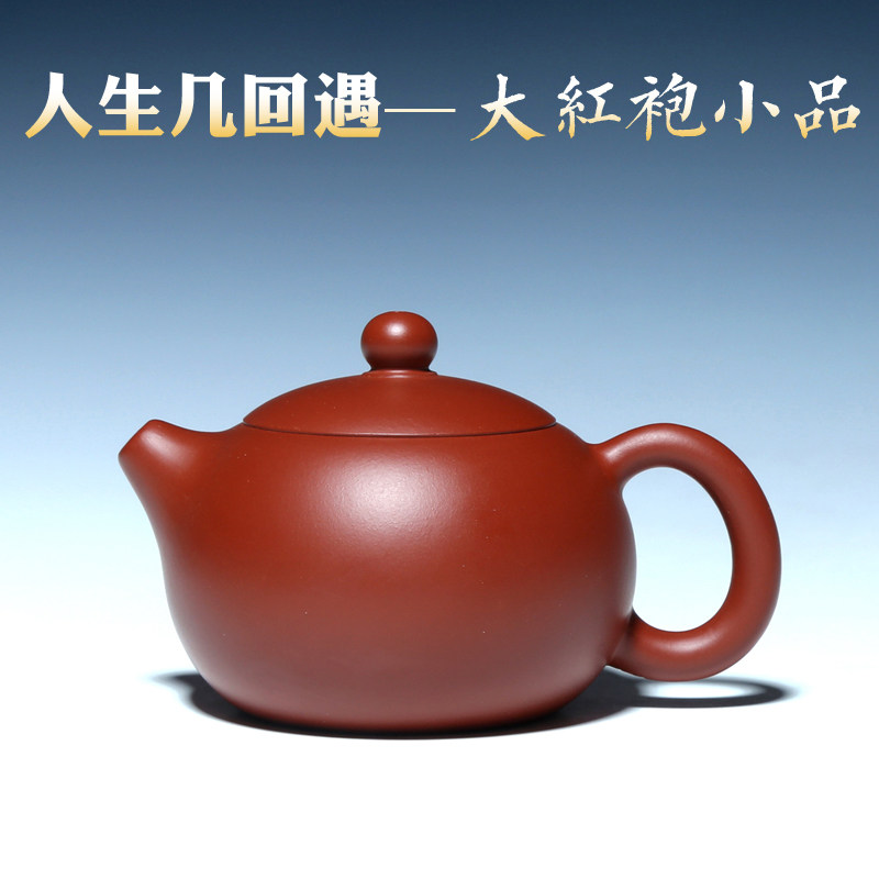 宜兴紫砂壶手工茶壶纯原矿大红袍朱泥名家茶具泡茶150CC小西施壶
