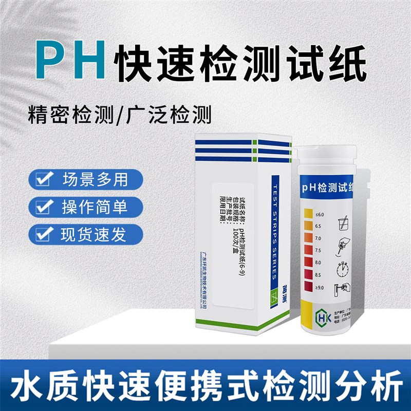 精密PH检测试纸水质酸碱度快速测试纸鱼缸污水印染实验室广泛通用