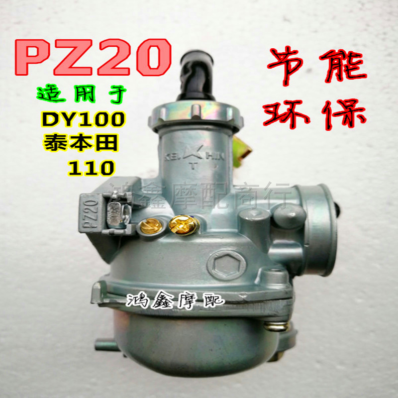 机车配件化油器弯梁机车 泰110 大阳100 0化油器 京滨 PZ20省油
