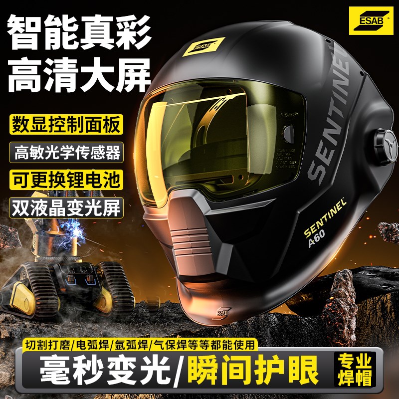 ESAB伊萨自动变光电焊防护面罩焊工专用全脸轻便氩弧焊头戴式焊帽
