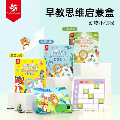 Pinwheel动物小侦探认知配对早教启蒙教具儿童益智桌游玩具3-5岁
