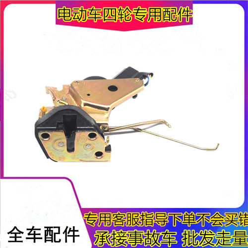 适用于丽驰E9V5四轮电动汽车配件锁器中控锁电机总成锁体中控锁块