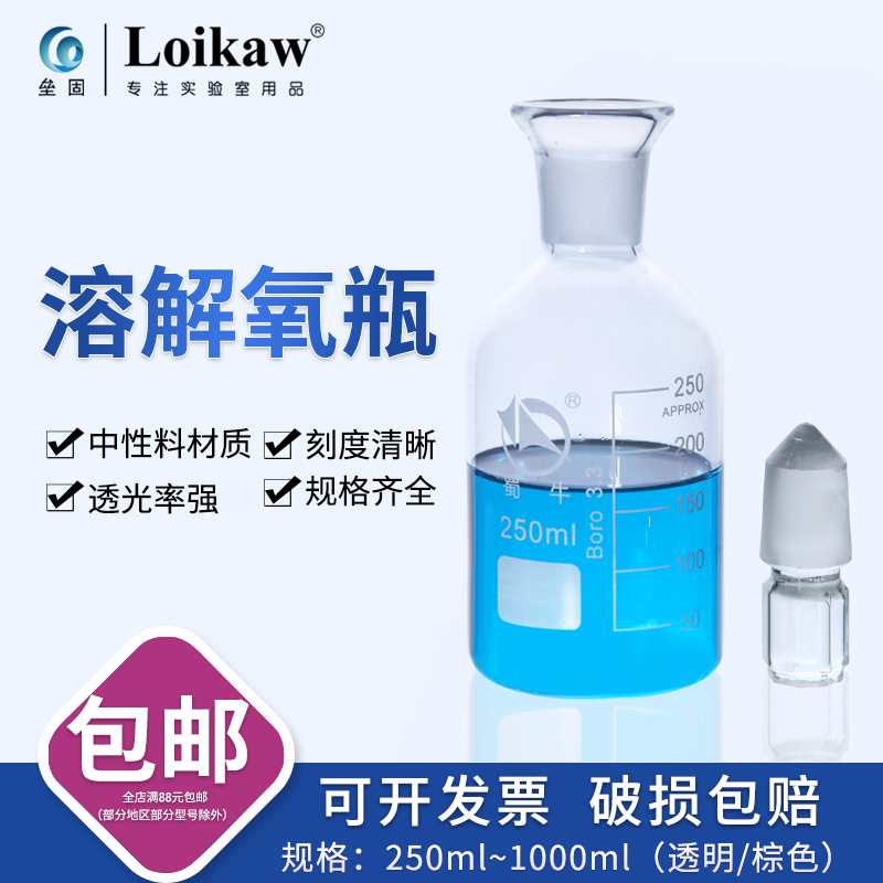 溶解氧瓶0/0/1000ml污水瓶 棕色 玻璃污水瓶 带水封溶解氧瓶