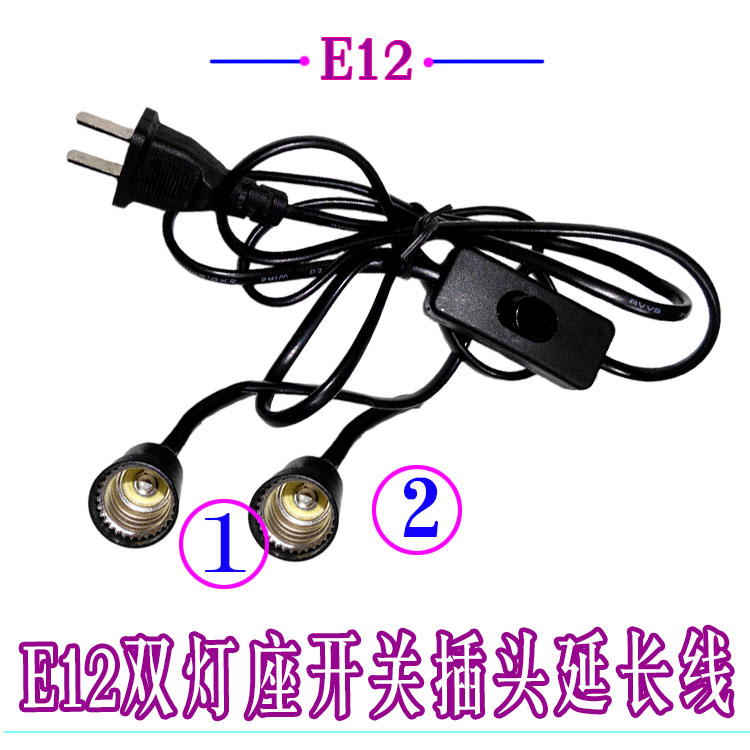 一分二小螺口带线灯座E12灯座底座佛灯灯笼头小灯泡分叉灯座头