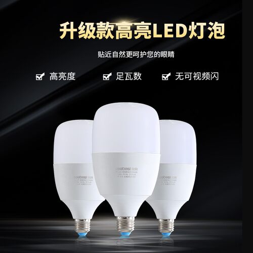 视贝led球泡灯e27螺口节能灯泡家用螺旋卡口大功率超亮商用白光源