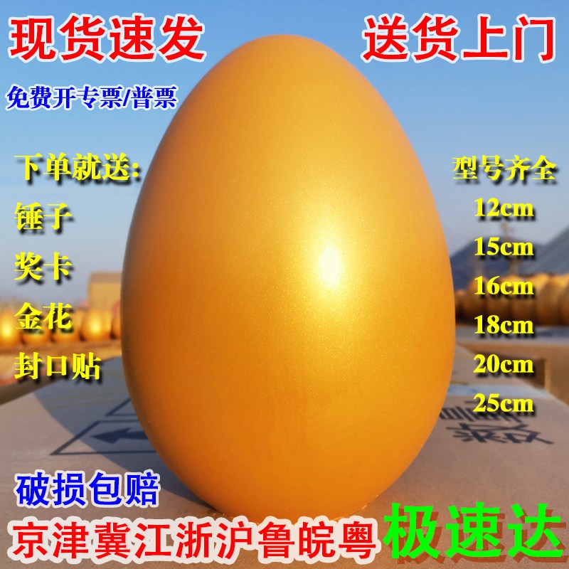 庆典活动砸金蛋20cm开业抽奖道具婚庆展台架子鸡蛋一整箱地摊