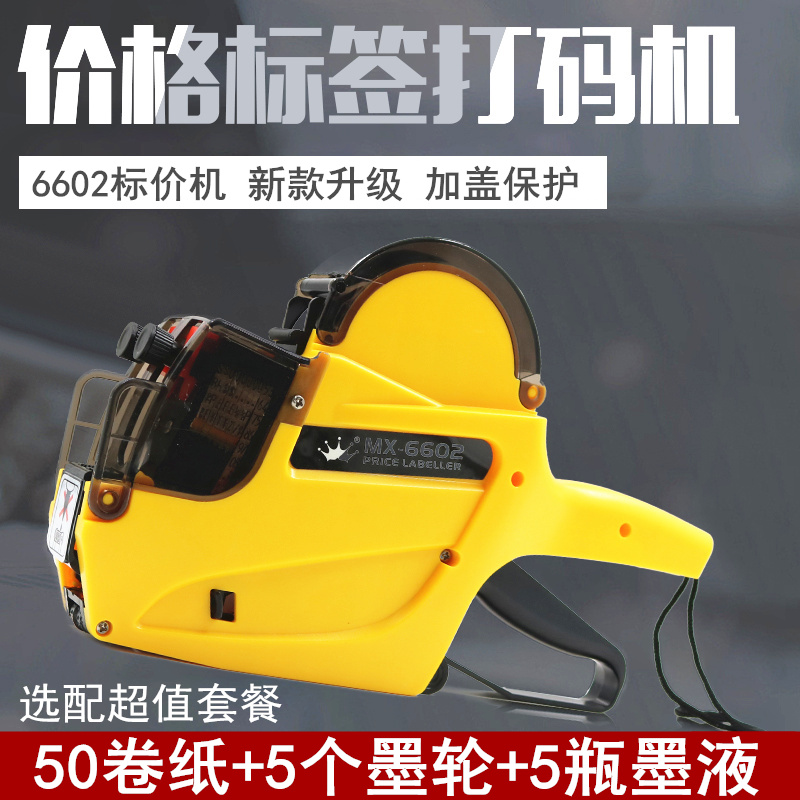 新款02升级排加盖打码机标价机超市行价格打价机款号日期两行手动
