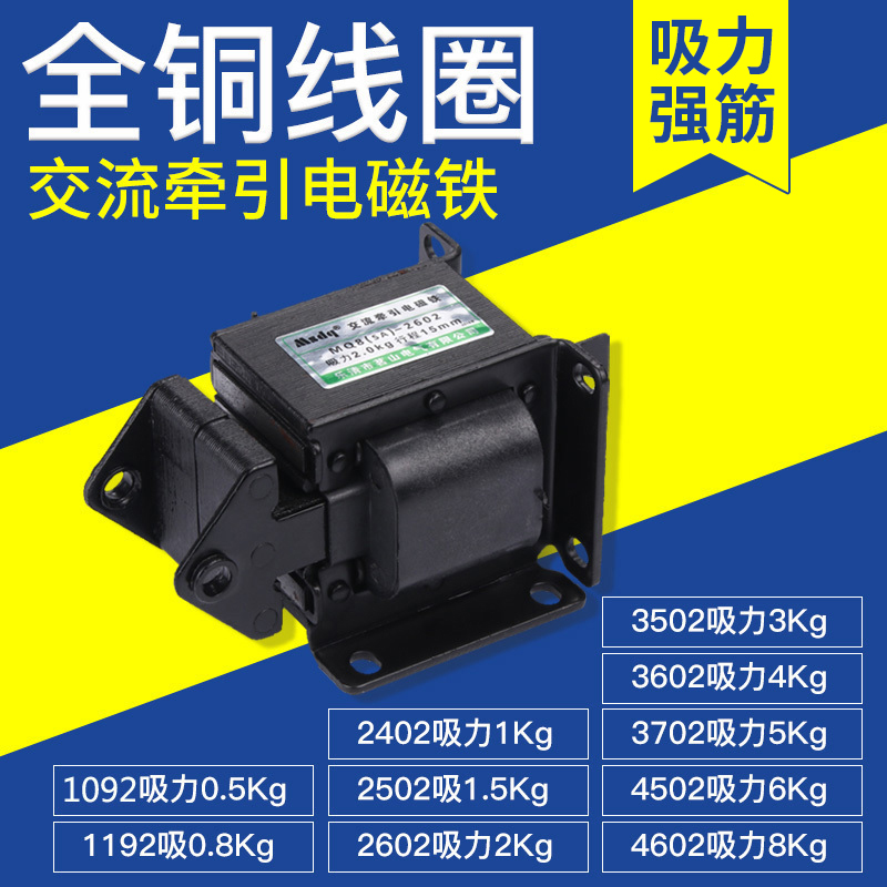 推拉式牵引电磁铁交流吸力1.5kg强力小型电磁铁S-02 202