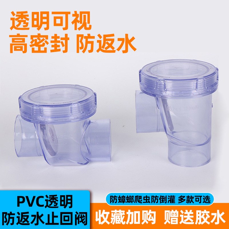 厨卫低楼层下水管防臭止逆阀50/75/110pvc排水管单向阀防虫防溢阀