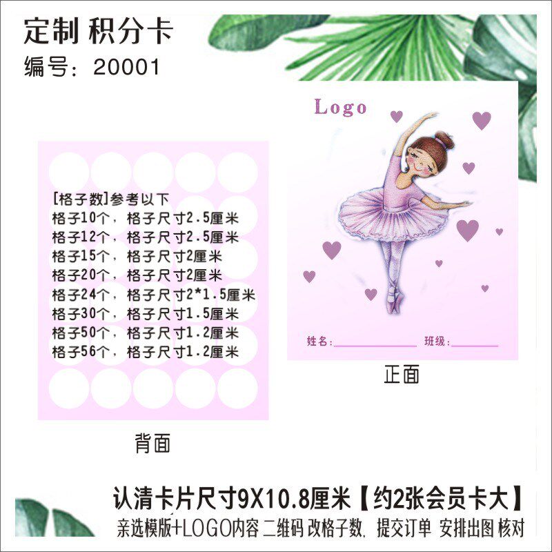 小学生儿童卡通 积分卡集章卡奖励卡课时卡 舞蹈芭蕾学校设计定制