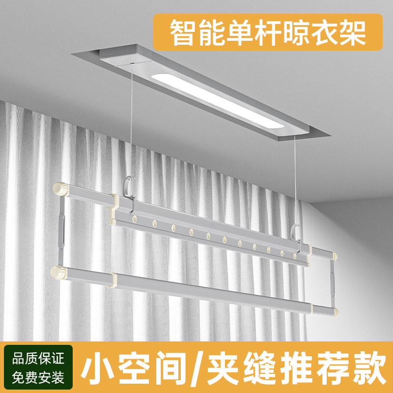 单杆电动晒衣架小尺寸户型阳台遥控升降侧装家用自动窗帘盒内极窄