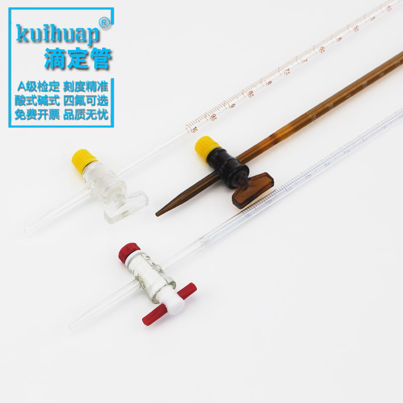 葵花级检定 棕色酸碱式聚四氟塞可控滴定管10   100ml