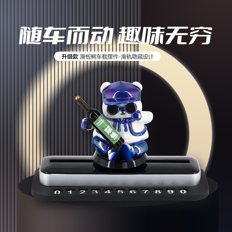 2025新款香水熊车载滑板熊滑动摆件汽车停车号码牌卡通内饰装饰品