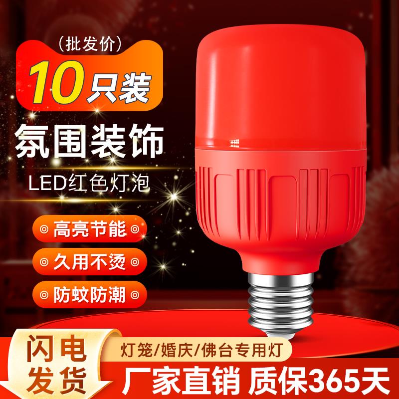 红色led灯泡喜庆灯笼神台长明氛围灯e27螺纹螺口节能家用球泡灯
