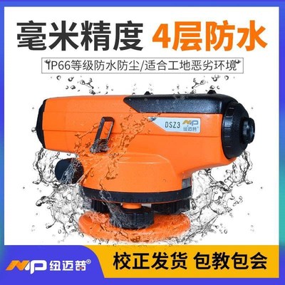 纽迈普防水水准仪高精度工程测量室外水平仪全套自动安平超平仪