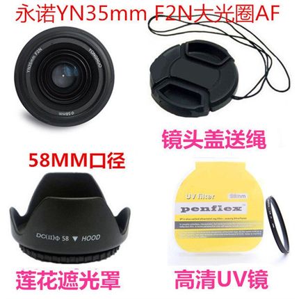 永诺 YN35mm F2N 大光圈AF卡口镜头58mm遮光罩+镜头盖+UV镜