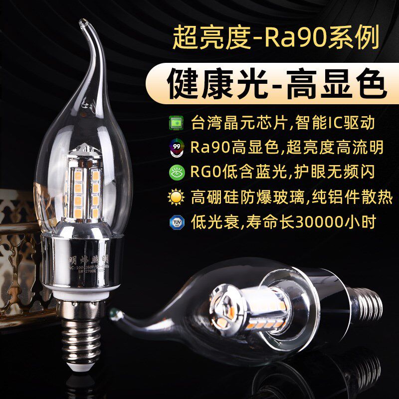 明炜led灯泡银色拉尾e14螺口节能腊烛泡玻璃罩无频闪超亮高显光源