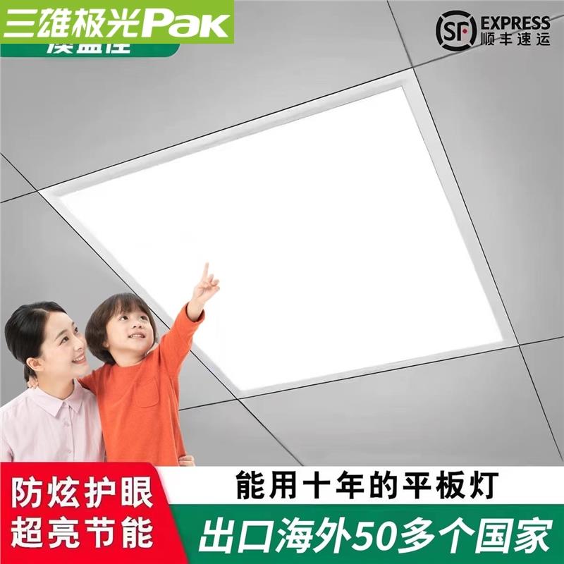 三雄灯盘灯平板灯60x60LEDled600x600led嵌入式面板格栅灯办公室