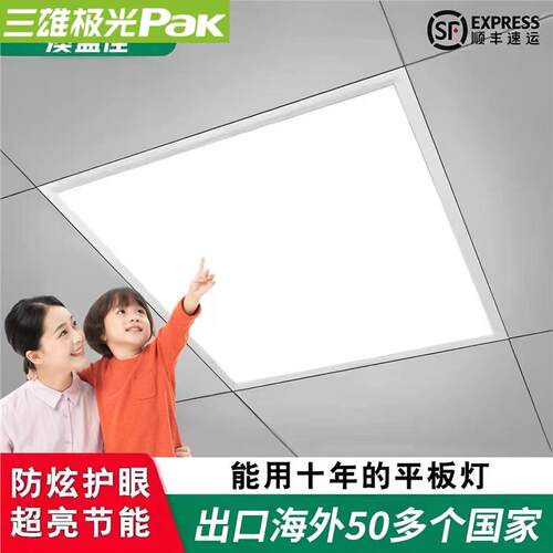 三雄灯盘灯平板灯60x60LEDled600x600led嵌入式面板格栅灯办公室