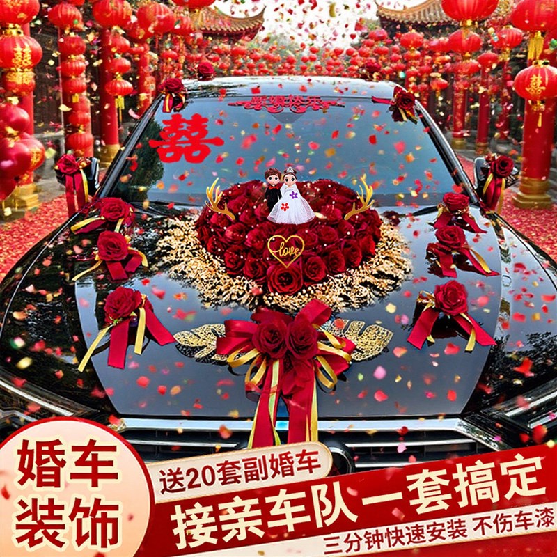 婚车装饰用品套装车头花结婚车队布置仿真花吸盘式全套