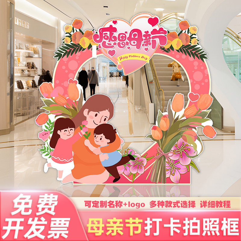 母亲节快乐装饰打卡拍照框道具场景kt展板公司商场手举牌背景布置