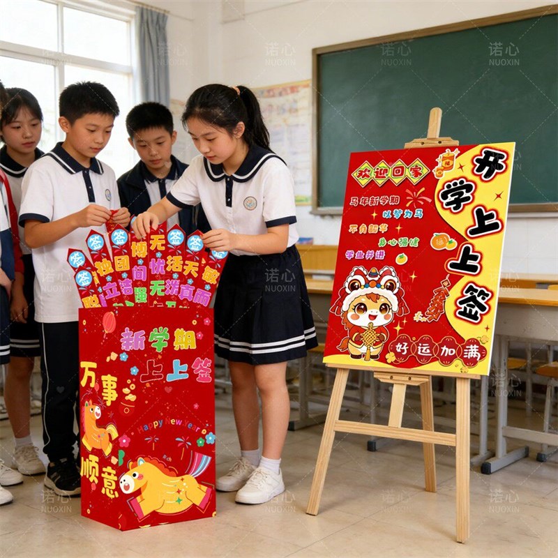 幼儿园上上签到抽签筒游戏道具小学校迎新开学仪式感班级氛围装饰