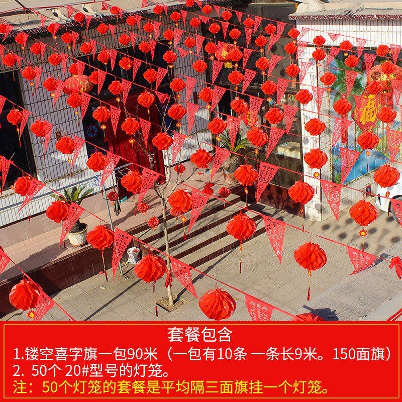 结婚院子装饰彩旗灯笼喜字拉花农村婚礼庭院场景布置婚庆用品大全