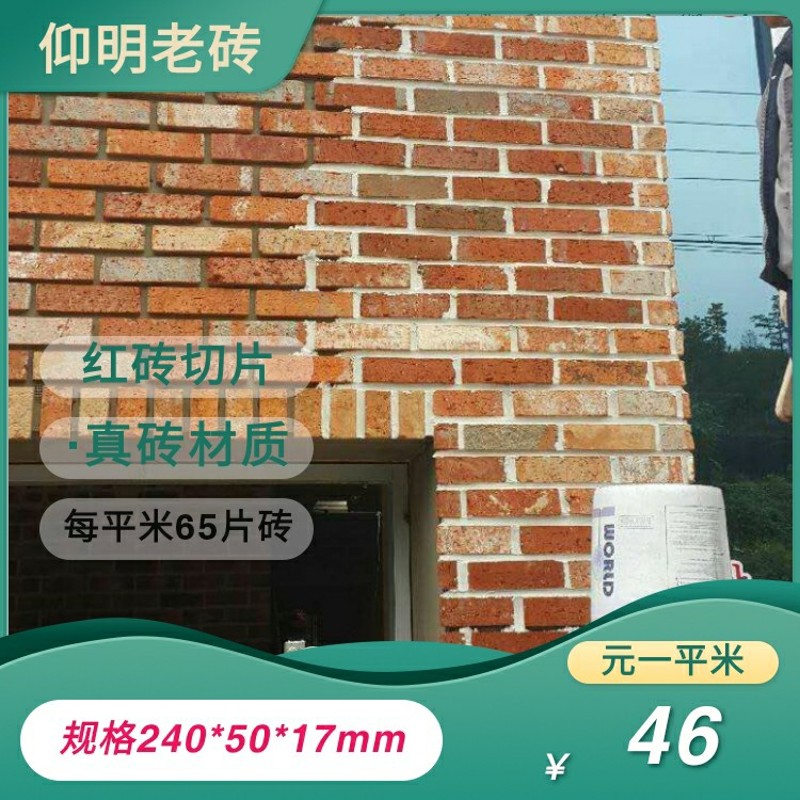 老红砖/红砖皮劈开外墙红砖切片/复古老旧红砖红文化砖青砖片103