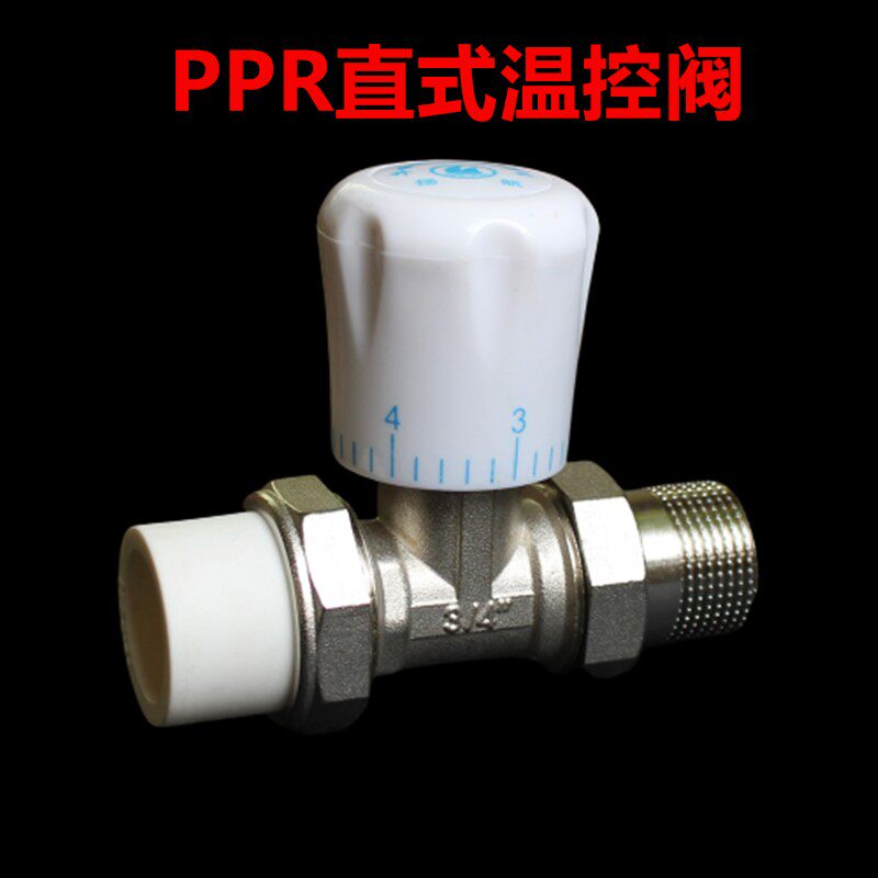 4分6分25ppr温控阀暖气片直式角式铜温控角阀直阀ppr水管管件配件