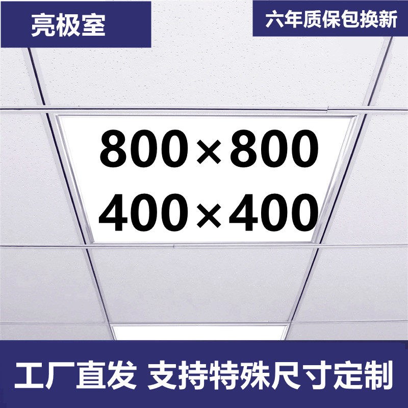 集成吊顶灯800x800led嵌入式石膏板暗装客厅平板灯80*80铝扣板灯