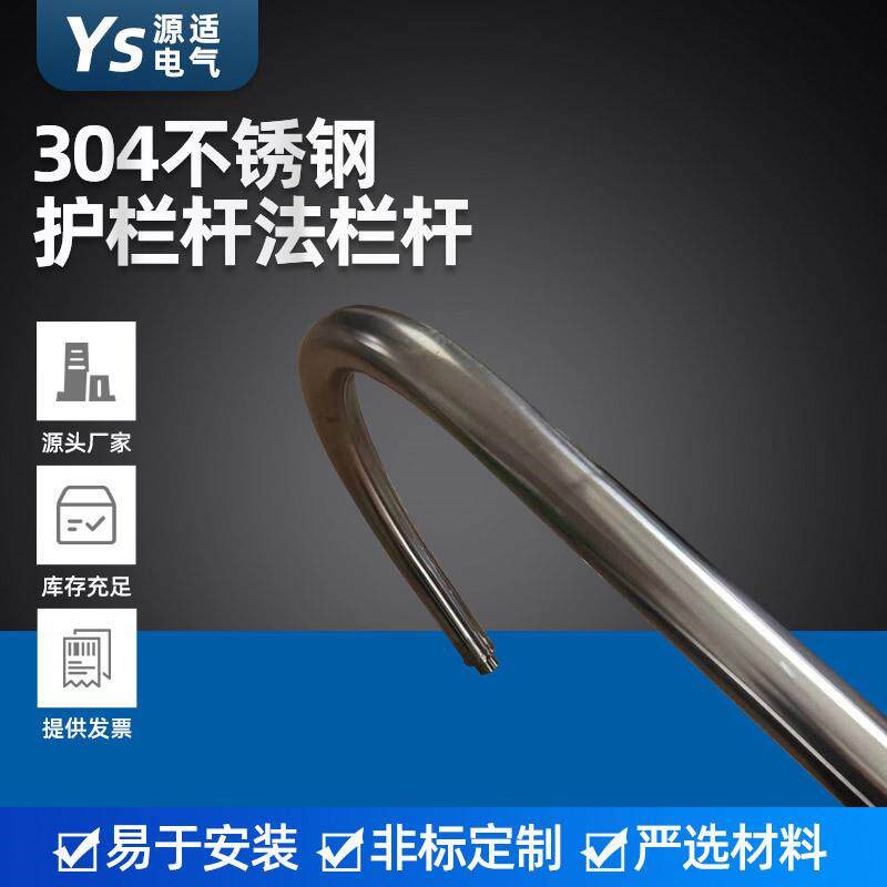 供应304不锈钢护栏杆法栏杆防爆灯具安装配件护栏杆法栏杆弯杆
