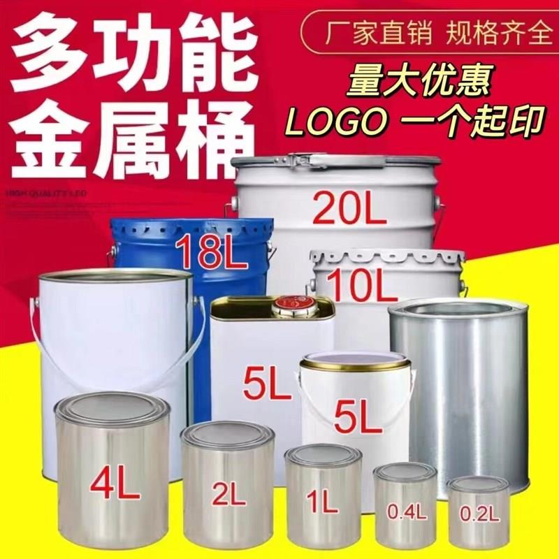 油漆桶空桶铁皮桶乳胶漆桶沥青取样0.1-20L圆桶涂料桶带盖小铁罐