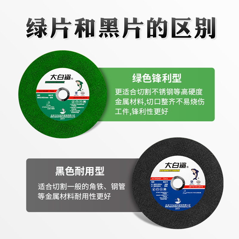 大白鲨切割片0*锯铝机薄锯片切割机不锈钢型材机10寸砂轮片