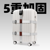 行李箱绑带十字打包带拉杆箱密码 锁旅行箱旅行一字固定出国捆绑带