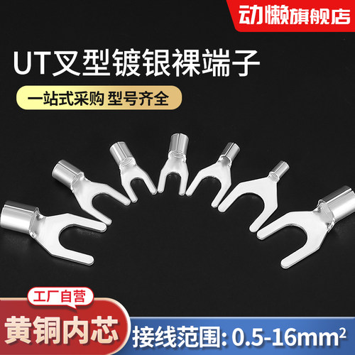 UT裸端叉形冷压接线端子UT0.5/1/1.5/2.5/4/6/10接线鼻端子