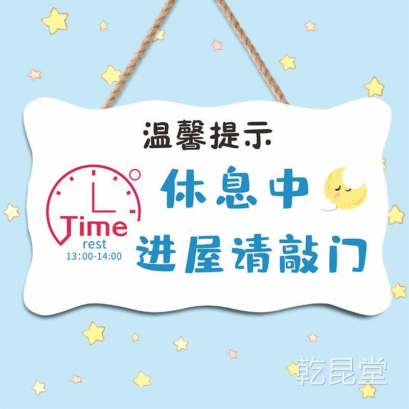 午休温馨提示宝宝休息中请勿打扰门挂牌 创意个性门牌牌子