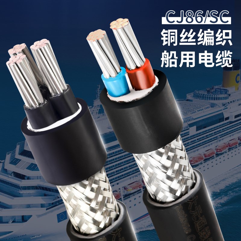 中大元通 船用电缆屏蔽线CJ8/SC 2 3 芯   平方铜芯线