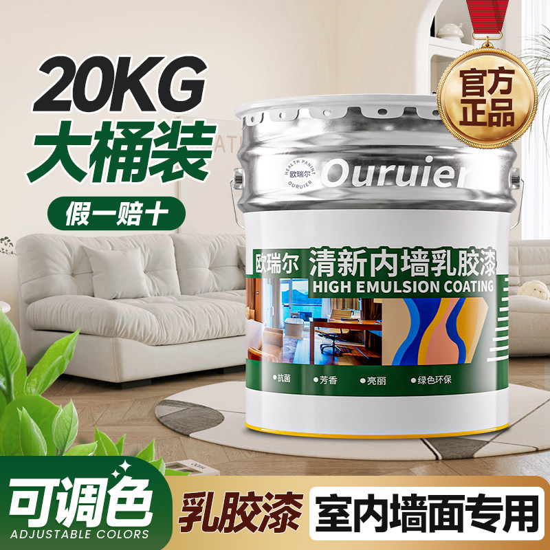 乳胶漆室内墙面漆翻新涂料自刷家用工程白色大桶墙漆刷墙粉刷油漆
