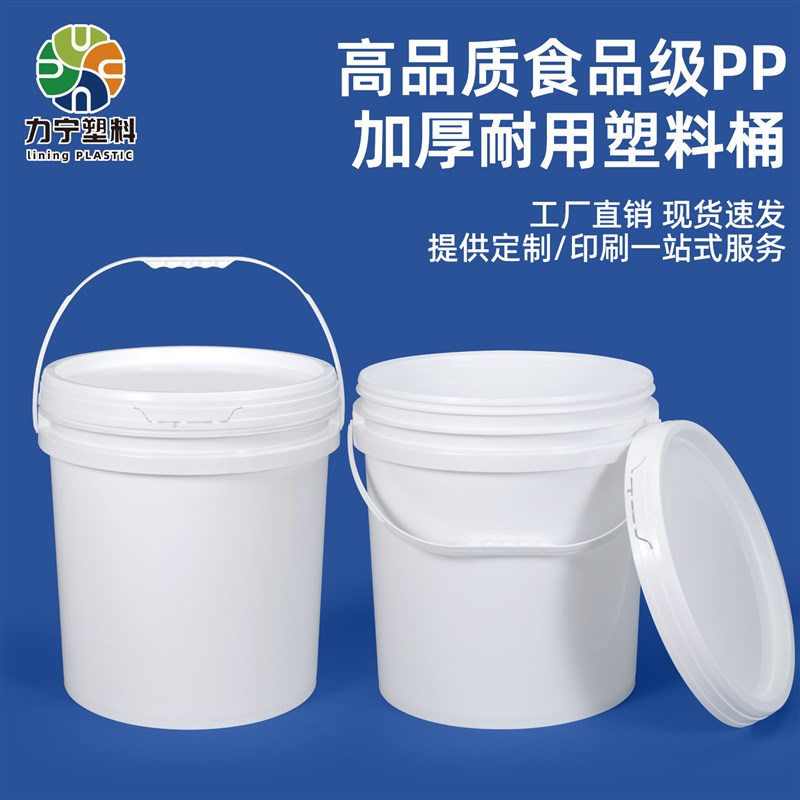 加厚PP食品级塑料桶带盖耐酸碱密封空桶30L升公斤种子桶60斤水桶