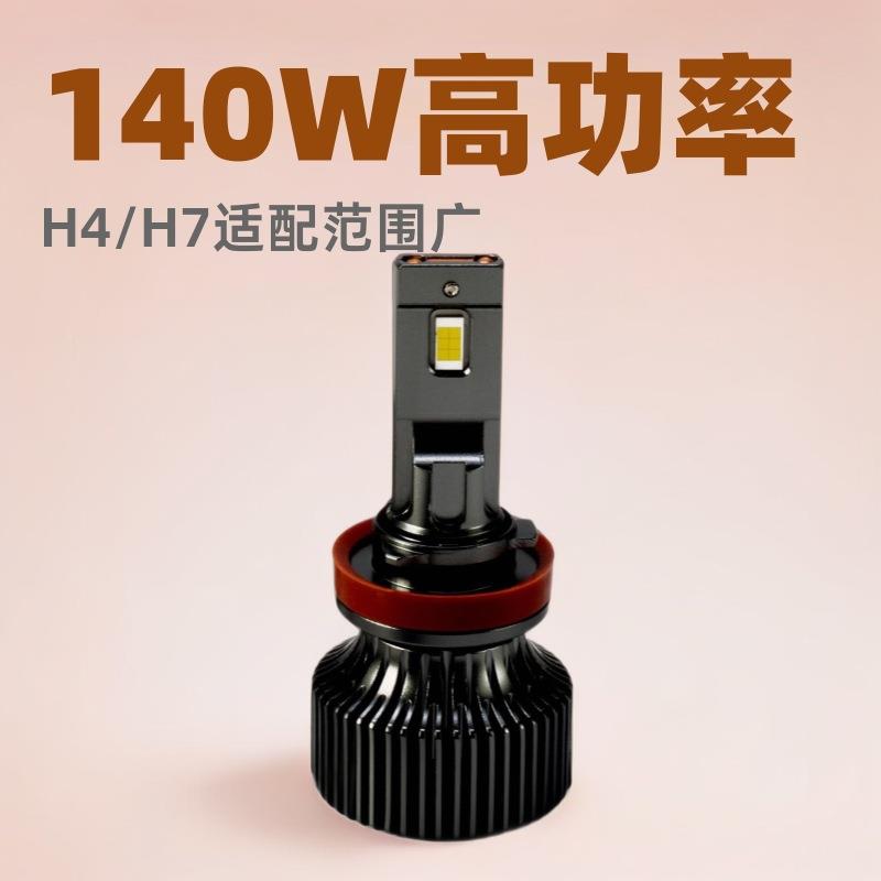 大功率140W汽车led大h通4H7900灯5家le厂d车R12灯用前照灯泡