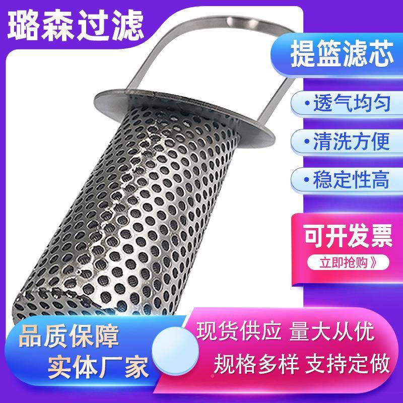 不锈钢提滤筒LSF-2205提篮滤芯工业除污篮式过滤篮器冲篮孔滤芯提