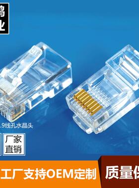 4荐网络水晶头RJ5超五类水头属rj45金晶8P8C8P水晶头网络水晶头厂