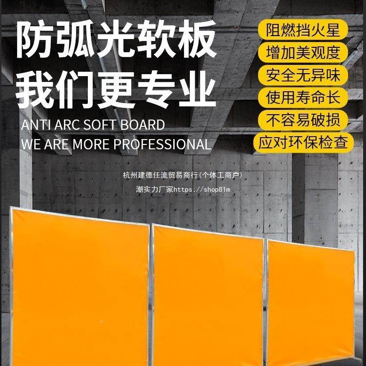 板接防护风屏电焊遮光37788945P焊VC防弧光遮光帘挡板隔断软板阻